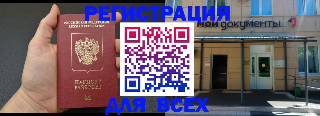 прописка для школы в Заринске