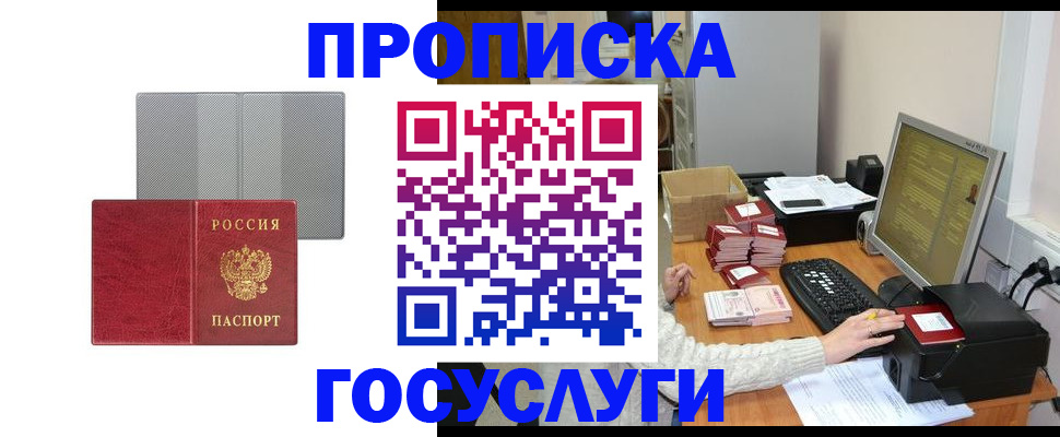 временная регистрация недорого в Заринске